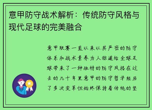 意甲防守战术解析：传统防守风格与现代足球的完美融合