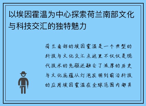 以埃因霍温为中心探索荷兰南部文化与科技交汇的独特魅力
