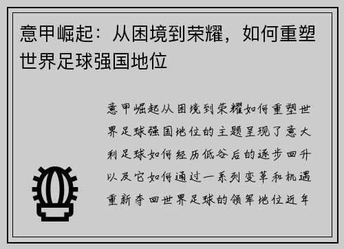 意甲崛起：从困境到荣耀，如何重塑世界足球强国地位