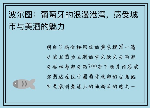 波尔图：葡萄牙的浪漫港湾，感受城市与美酒的魅力