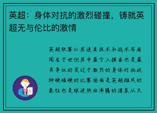 英超：身体对抗的激烈碰撞，铸就英超无与伦比的激情